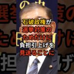 【衝撃】石破政権が選挙対策のためだけに負担引き上げを見送ることに