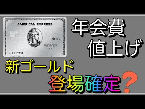 【注目】セゾンプラチナ・アメックス、年会費が倍増！その影響とは？