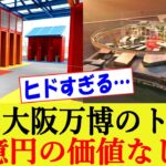 【話題】海の家のトイレだって⁉ 大阪万博の注目トイレの真実とは？