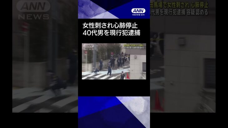 【悲劇】刺殺事件の背後に潜む真実、高田馬場で何が起こったのか？