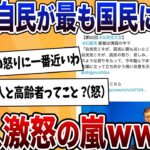 【動画】石破「自民党は国民の最も近いところにいる」←国民の怒り限界突破wwwwww