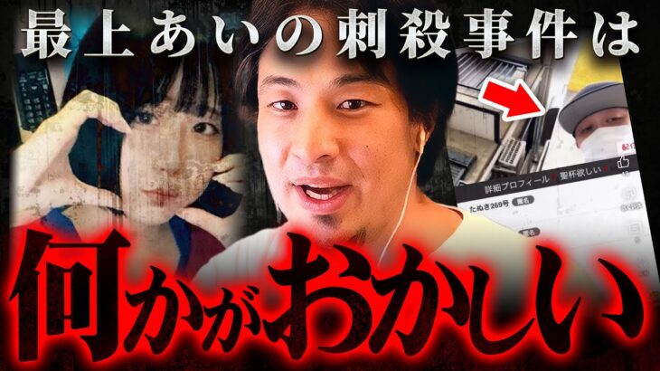 【声優】女性ライバー“最上あい”刺殺事件に感じた違和感と配信者への警告