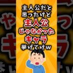 【驚愕】主人公だと思ったけど主人公じゃなかったキャラ挙げてけw