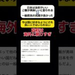 【驚愕】日本は治安がいい、ご飯美味しい→民度が良かった