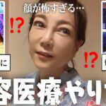 【仰天】なんでやっちゃったの…?美容医療をやりすぎてる芸能人