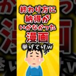 【驚愕】終わり方に納得がいかなかった漫画挙げてけw