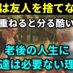 【社会】年を取ると人生がつまらなく感じる理由とは？