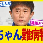 【衝撃】浜田雅功の活動休止はある難病が原因だった…芸能界引退の可能性も