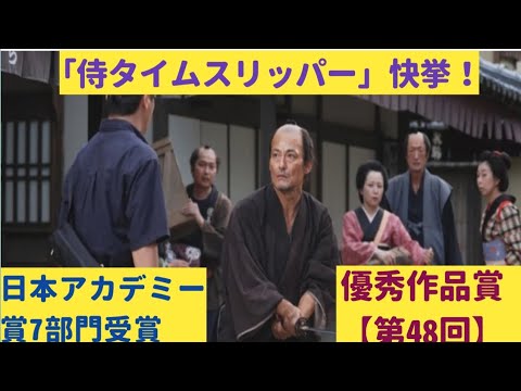 【朗報】自主映画「侍タイムスリッパー」が日本アカデミー賞で最優秀作品賞‼