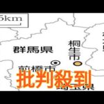 【生活保護】窓口「恫喝・罵声は日常茶飯事」「高飛車な態度で対応」(桐生市)❓❗（まとめだかニュース速報）