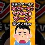 【動画】漫画やアニメで何この…何?ってなったシーン挙げてけw