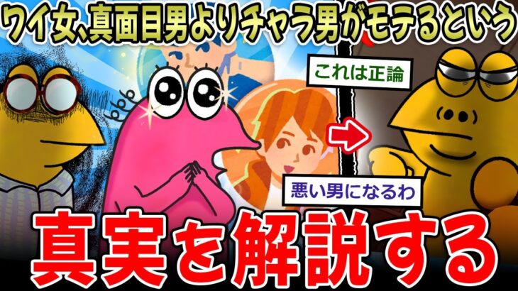 【驚愕】女ワイ、真面目男よりチャラ男がモテる圧倒的真実を解説する…