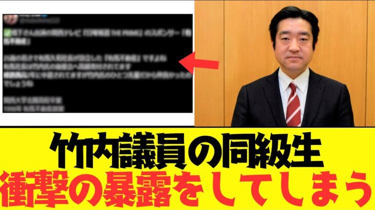 【仰天】竹内元県議の同級生が衝撃暴露!隠された真実が明らかになっていく…姫路西高についても闇が深すぎると話題に