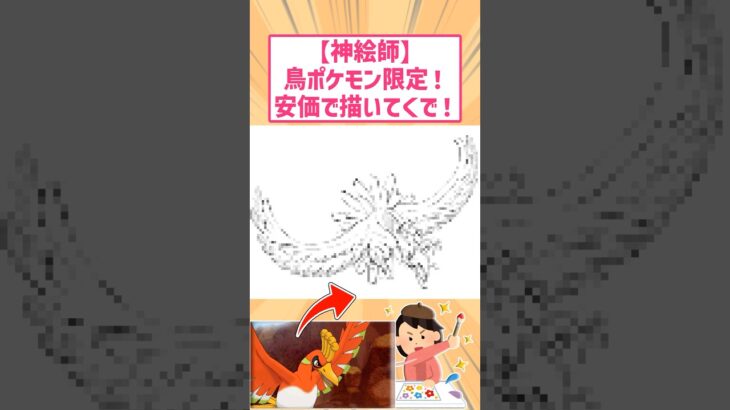 【仰天】鳥ポケモン限定で絵を描いてくれる神絵師がヤバすぎたwww