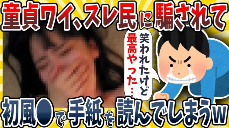 【衝撃】童貞ワイ、スレ民に騙されて初めての大人のお店でやらかしてしまうwwww