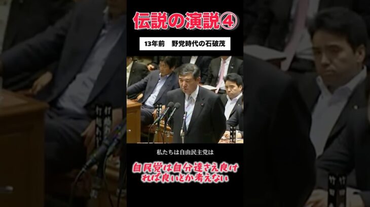 【仰天】財務省の怖さが分かる動画 13年前石破茂の神演説④