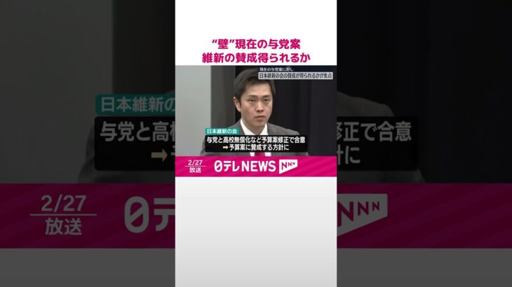 【必見】維新、年収160万円の改革案を賛成へ‼ 背景にある自公への条件とは？