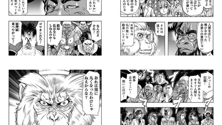 【西遊記】色々と変な漫画だったけど最後に西遊記終了後孫悟空っていう珍しいもん見れて良かった