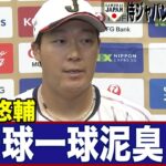 侍ジャパン、オランダを圧倒！強化試合2試合連続の快勝