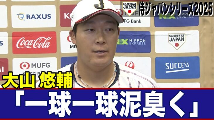 侍ジャパン、オランダを圧倒！強化試合2試合連続の快勝