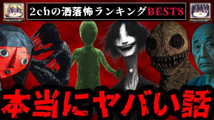 【仰天】絶対に読んでほしい2chの洒落怖ランキングBEST