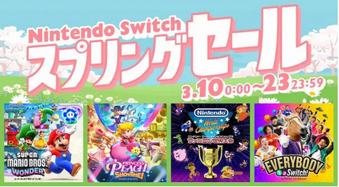 「Nintendo Switch スプリングセール」が始まりました。