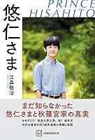 悠仁さまはラノベを読むだけでなく、執筆もされると聞きました