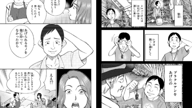 【漫画】金持ちの爺さんが若者に大切なものを教えられる展開いいよね