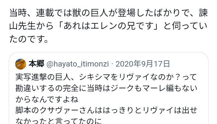 【進撃の巨人】諫山先生から直接ネタバレを喰らった男