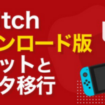 ダウンロード版「ディスク代、印刷代、配送費かからないけどパッケージとほぼ同じ値段です」←これ