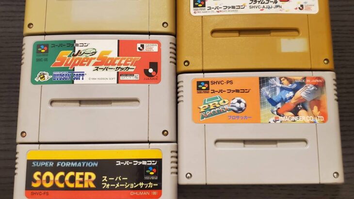 【レトロゲーム】中古のゲームを漁ってるとSFCのサッカーゲームが多い本当に多い