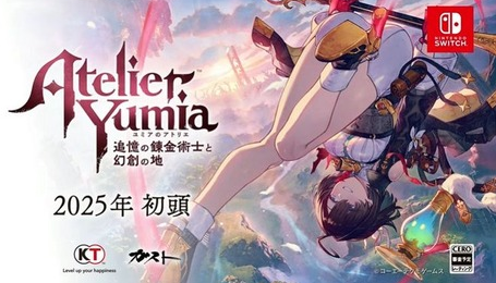 【特報】待望の新作『ユミアのアトリエ』3/17(月)体験版配信決定！データ引き継ぎアリ【NS/PS/XB/PC】