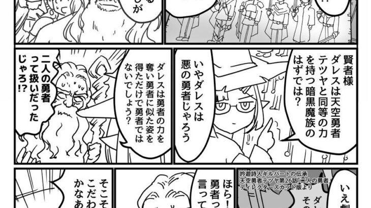 【漫画】偽勇者系はな…