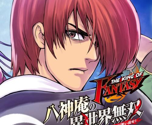 【KOF】名無しが覚えてるか忘れてるかギリギリのラインのマンガを攻めてみる