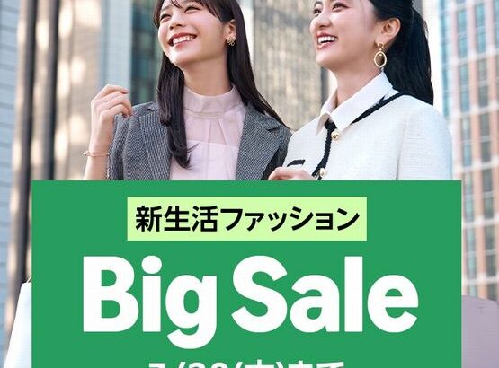 【3/20まで】Amazon、こっそりビッグセール（自称）を開催中だった！！！