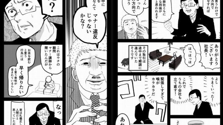 マナー講師「取引相手と商談中にお茶を飲むのはマナー違反です」