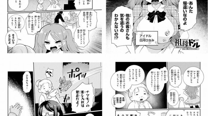 【漫画】身内は許してあげて→クソババアじゃねぇか！！