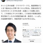 財務省解体デモ　クラウドワークスという会社が募集していたと判明　元社長成田修造　成田悠輔の弟