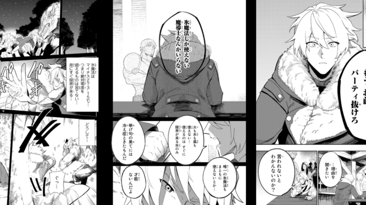 【なろう漫画】氷はかませ