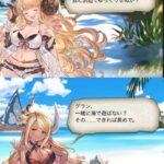 【グラブル】浜辺でゆっくり