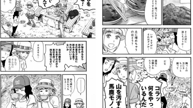 【漫画】何もこんなに怒鳴らなくても…