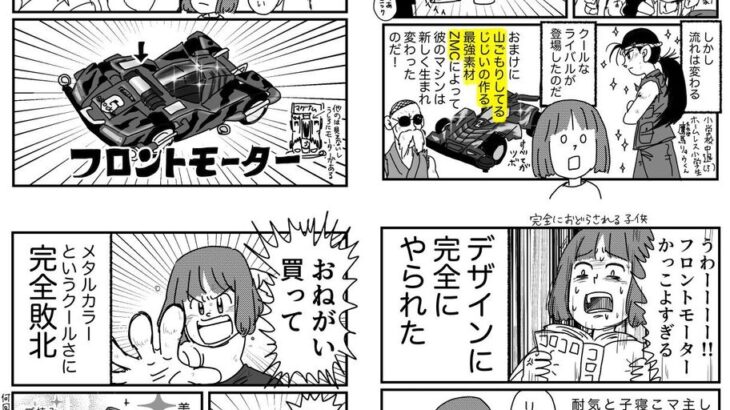 【コロコロ】ミニ四駆のブロッケンGにガチ惚れしてしまった女性