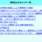 【発狂】FF14信者、一日で679回も書き込みしてしまう 原因は吉田直樹氏の降格か