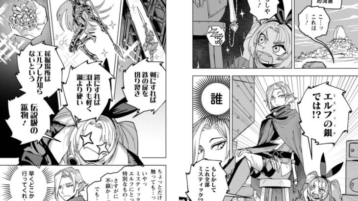 【漫画】ファンタジー作品に出てくる伝説の金属いいよね…