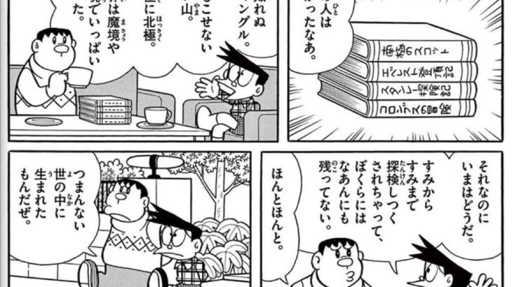 【ドラえもん】こういう感情ある？