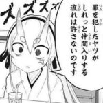 【漫画】罪を犯したヤツがしれっと仲間入りする流れは許さないのです