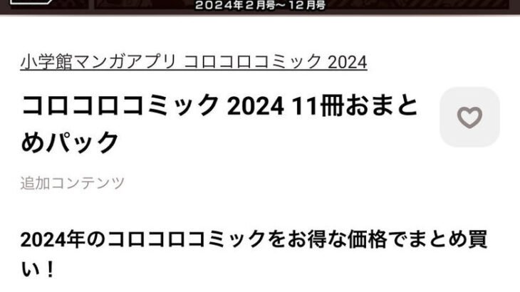 【コロコロ】11冊500円！？安すぎねえか！？