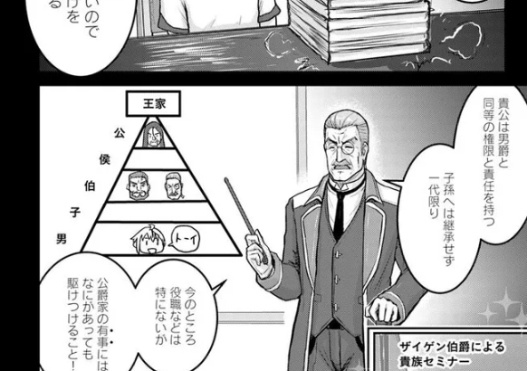 【なろう漫画】大した権力も与えられないのに責任だけはしっかり乗ってくる