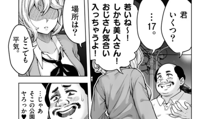 【漫画】パパ活女子良いよね…