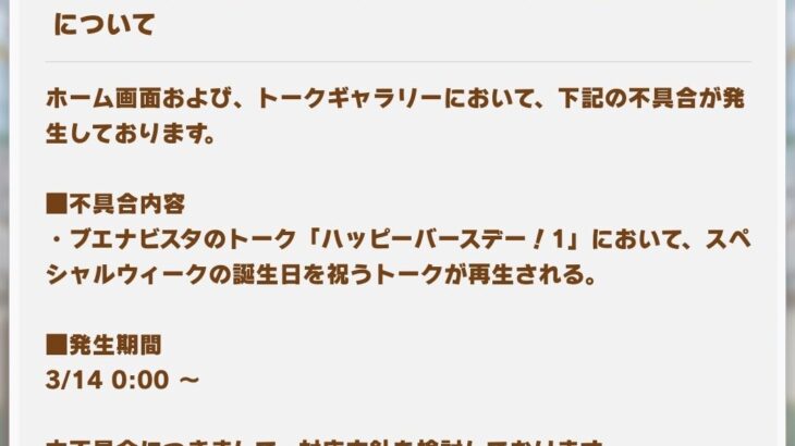 【ウマ娘】何故かスペちゃんの誕生日を祝うブエナビスタという不具合